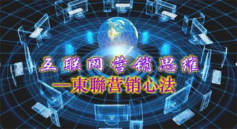 互聯(lián)網(wǎng)營(yíng)銷思維驅(qū)動(dòng)下的銷售變革